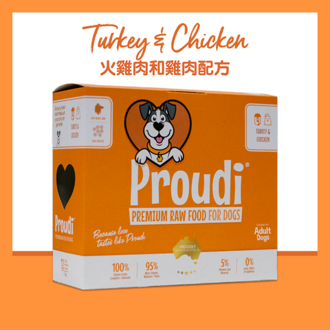 PROUDI 急凍生肉狗糧｜火雞肉和雞肉配方 (200g x 12)