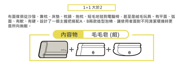 Hhl 毛毛皂｜寵物布面除毛橡皮擦